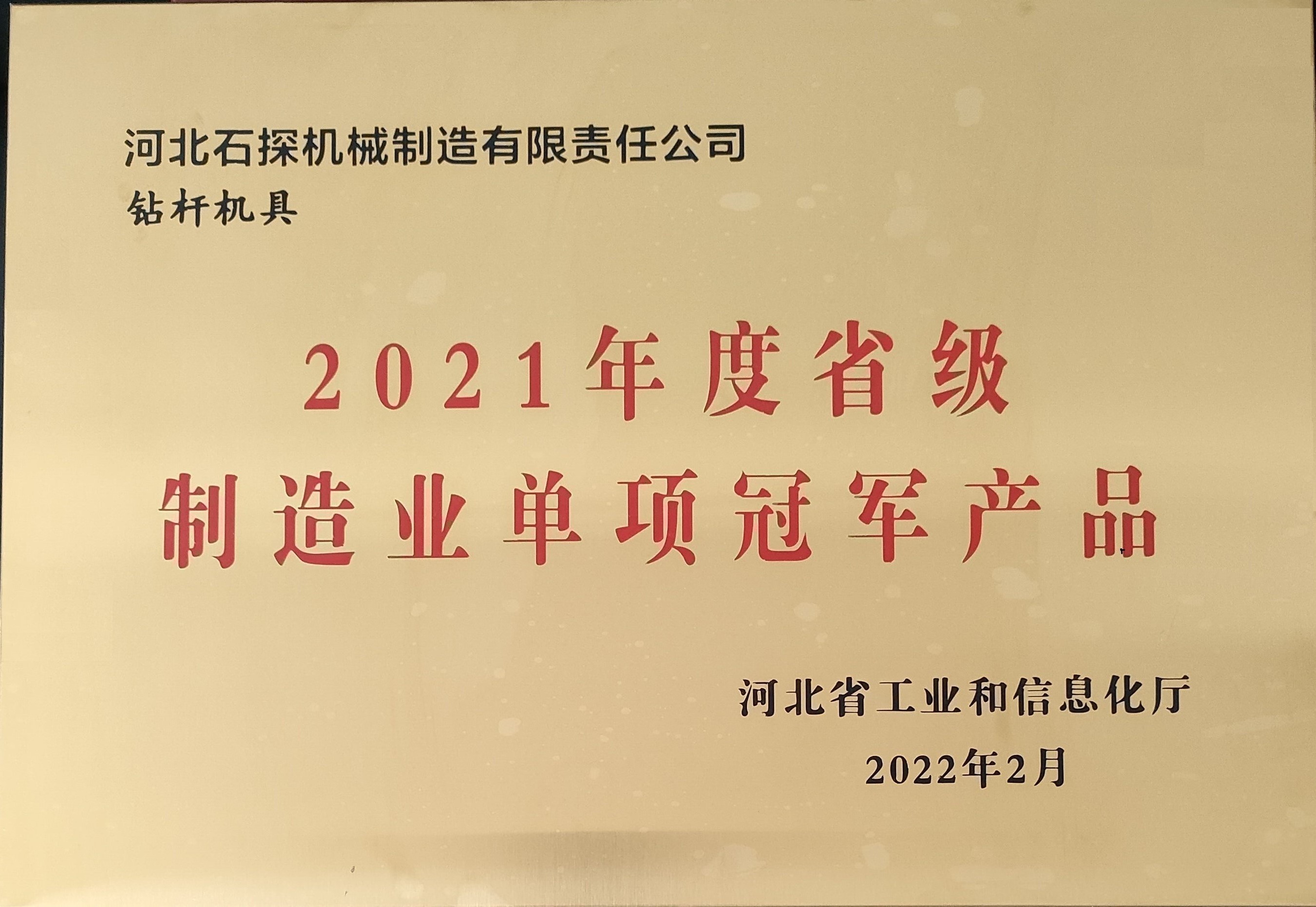 单项冠军产品2022